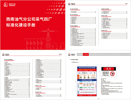 采氣四廠封面 0019