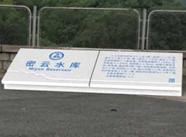 北京市河湖水系及水利工程目視化管理標(biāo)準(zhǔn)方案