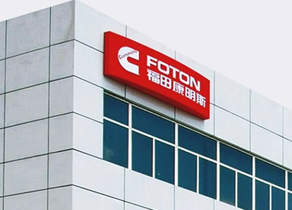 福田康明斯發(fā)動(dòng)機(jī)6S目視化